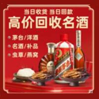 楚雄州牟定烟酒回收:茅台酒,酒瓶,洋酒,名酒,冬虫夏草,老酒,楚雄州牟定跃国烟酒经营部